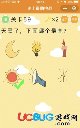 《微信史上最囧挑戰(zhàn)》第59關(guān)天黑了下面哪個最亮