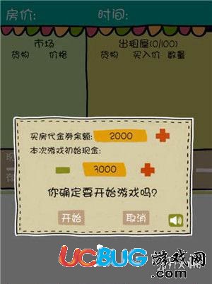 《買房記手游》代金券是什么