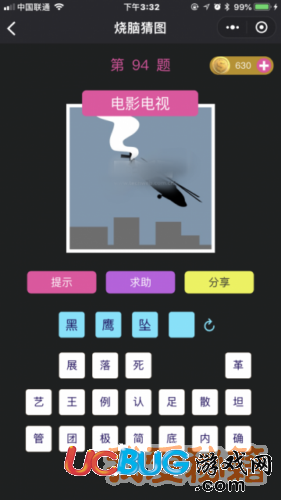《微信燒腦猜圖》第94關(guān)答案是什么