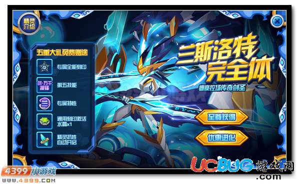 賽爾號超時空英雄再續(xù)傳奇 躍遷狂劍·蘭斯洛特