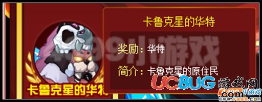 賽爾號(hào)卡魯克星原住民 海象人華特出場(chǎng)