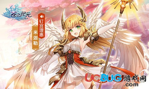 《蒼之紀(jì)元手游》米迦勒的技能是什么