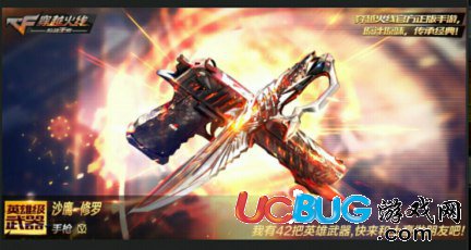 CF手游天神VS修羅武器對(duì)比解析 誰才是沙鷹之王