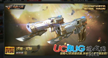 CF手游天神VS修羅武器對(duì)比解析 誰才是沙鷹之王