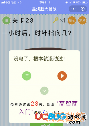 《微信最燒腦大挑戰(zhàn)》第23關一小時后時針指向幾