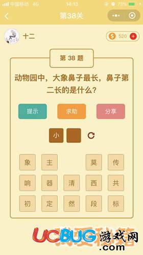 《微信趣玩腦筋急轉(zhuǎn)彎》第38關(guān)動(dòng)物園中大象鼻子最長鼻子第二長的是什么