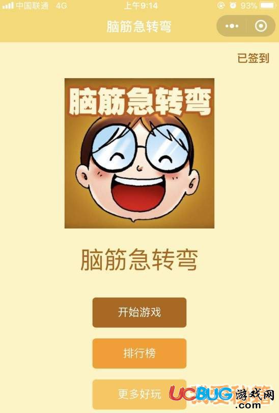 《微信趣玩腦筋急轉彎》全關卡答案大全