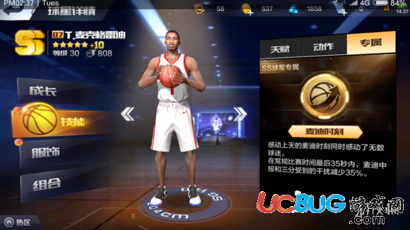 《最強NBA手游》麥迪什么打法