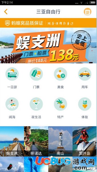 馬蜂窩旅游app官方下載