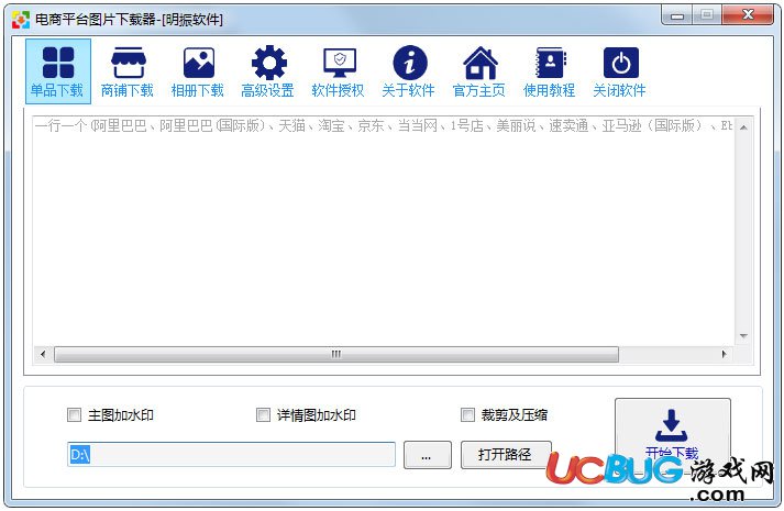 電商平臺(tái)圖片下載器