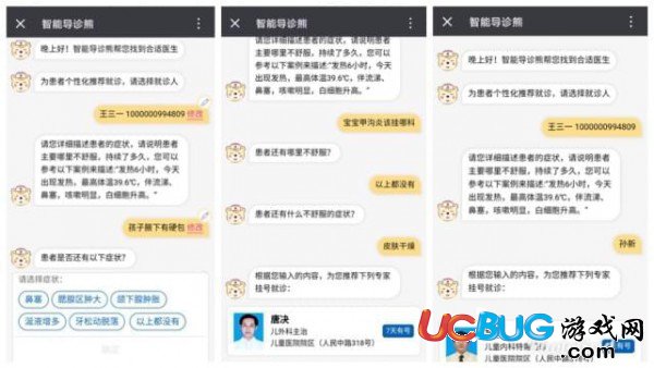 《騰訊睿知》是什么 都有什么用