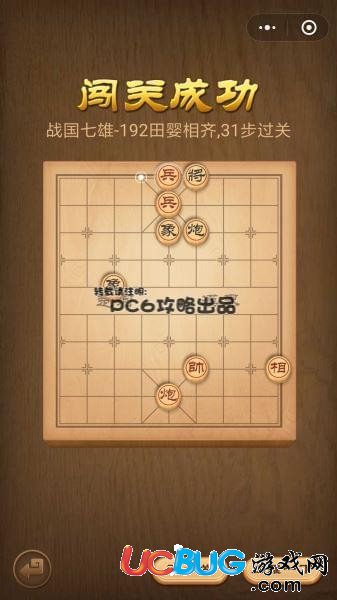 殘局192關(guān)