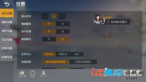 荒野行動(dòng)瞬狙模式是什么