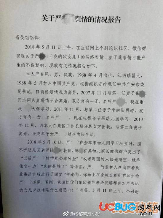 網(wǎng)傳"嚴(yán)書記事件"是怎么回事 后續(xù)結(jié)果怎么處理