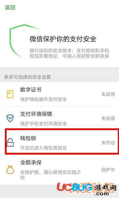 《微信錢(qián)包鎖》是什么 微信錢(qián)包鎖都有什么用