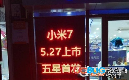 《小米7手機》什么時候上市 售價多少錢