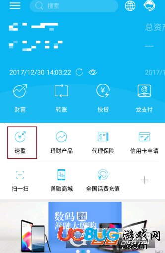 《中國(guó)建設(shè)銀行app》怎么買(mǎi)入速盈理財(cái)