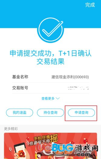 《中國(guó)建設(shè)銀行app》怎么買(mǎi)入速盈理財(cái)
