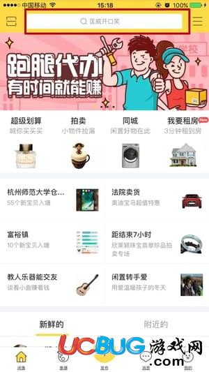 《閑魚(yú)app》怎么找指定朋友