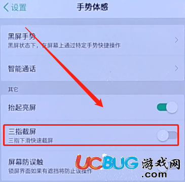 《oppo手機(jī)》三指截屏怎么設(shè)置操作