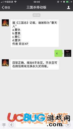 《三國殺手游》據(jù)《三國志》記載，誰被稱為“曹天人”