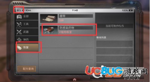 《明日之后手游》被輕度感染怎么解決