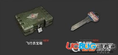 《絕地求生》飛行員寶箱都開(kāi)出了什么獎(jiǎng)勵(lì)
