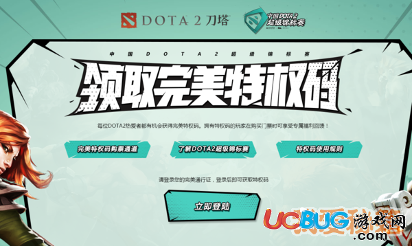 《DOTA2超級(jí)major門(mén)票》完美特權(quán)碼怎么獲得 都有什么用
