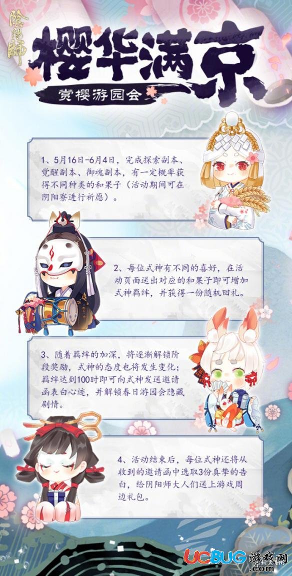 《陰陽(yáng)師手游》賞櫻游園會(huì)什么時(shí)候開(kāi)啟