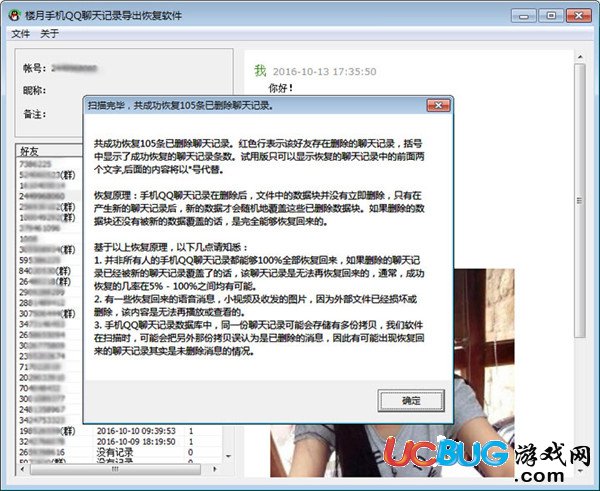 樓月手機(jī)QQ聊天記錄導(dǎo)出恢復(fù)軟件下載