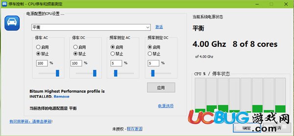 ParkControl(CPU頻率調(diào)節(jié)軟件) V1.2.8.0 破解免費(fèi)版