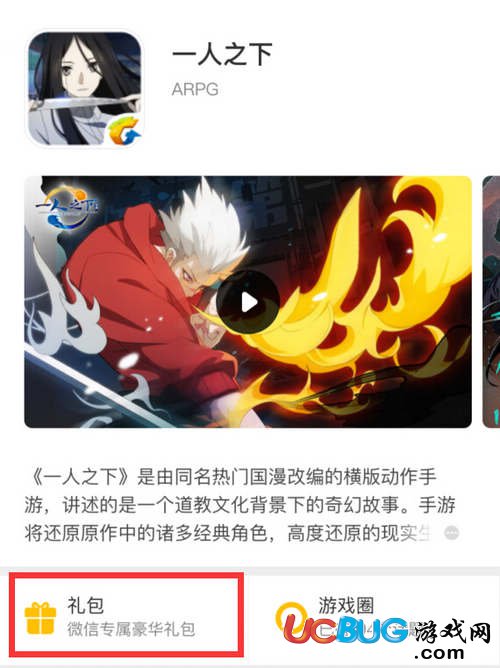 一人之下手游禮包怎么領取 預約禮包領取