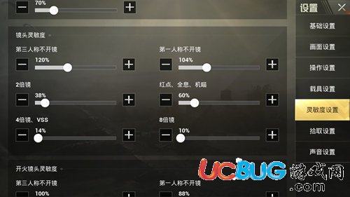 絕地求生刺激戰(zhàn)場(chǎng)靈敏度