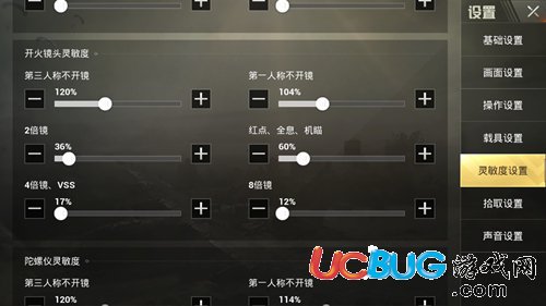 絕地求生刺激戰(zhàn)場(chǎng)靈敏度
