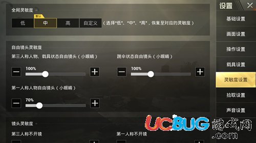 絕地求生刺激戰(zhàn)場(chǎng)靈敏度