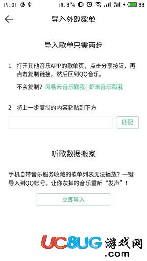 網(wǎng)易云音樂的歌單怎么導(dǎo)入QQ音樂里面
