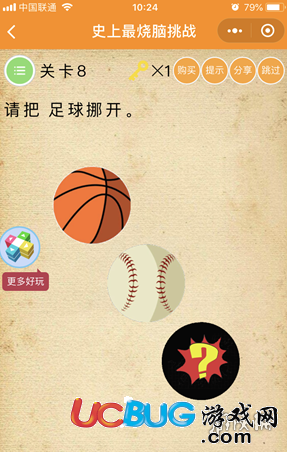 《微信史上最燒腦挑戰(zhàn)》關(guān)卡8請把足球挪開