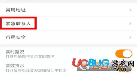 《滴滴出行》緊急聯(lián)系人怎么設(shè)置