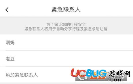 《滴滴出行》緊急聯(lián)系人怎么設(shè)置