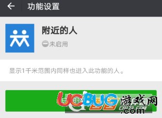 《微信》附近的人怎么開啟