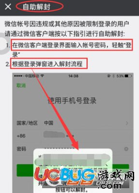 《微信》被限制登錄了怎么解封