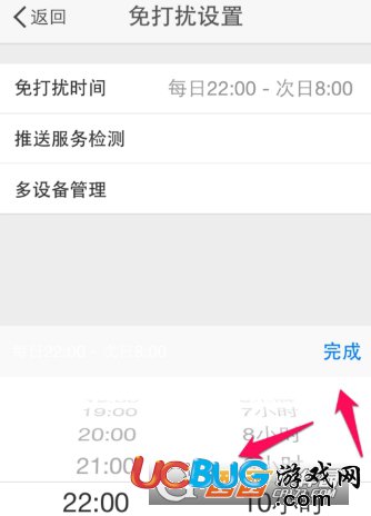 《微博app》怎么設(shè)置免打擾時(shí)間段
