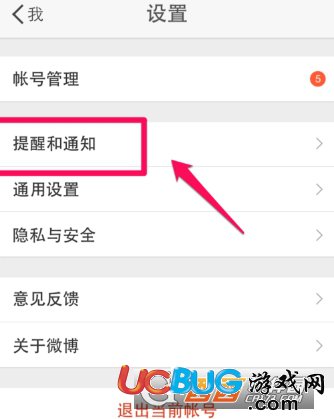《微博app》怎么設(shè)置免打擾時(shí)間段