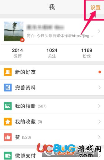 《微博app》怎么設(shè)置免打擾時(shí)間段