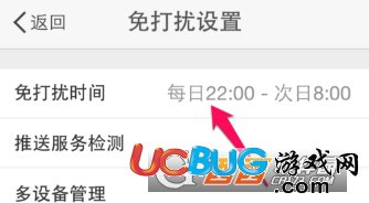 《微博app》怎么設(shè)置免打擾時(shí)間段