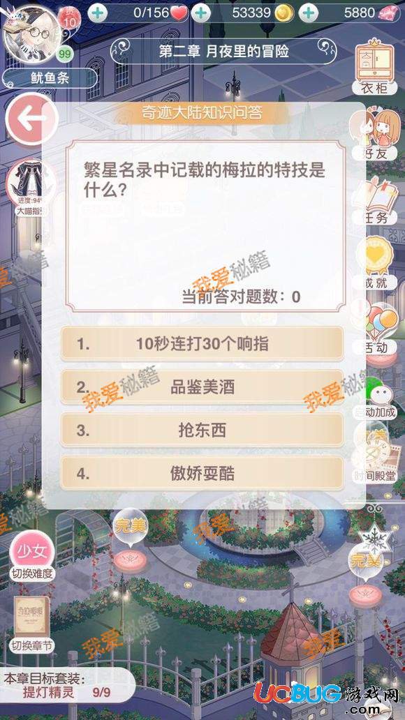 繁星名錄中記載的梅拉的特技是什么？