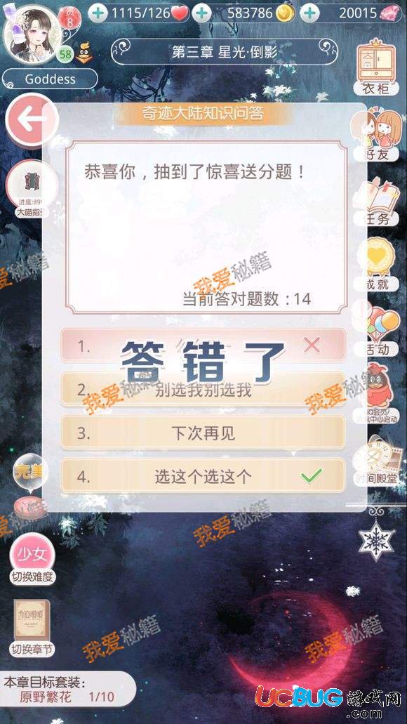 《奇跡暖暖》恭喜你，抽到了驚喜送分題答案是什么