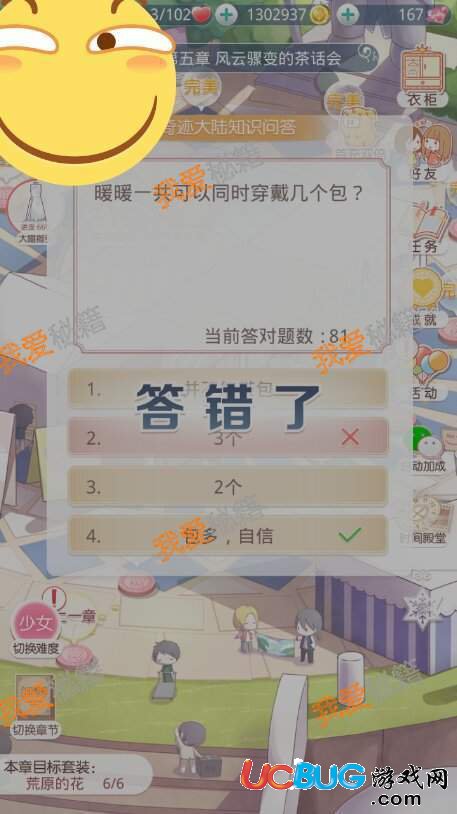 暖暖一共可以同時(shí)穿戴幾個(gè)包？