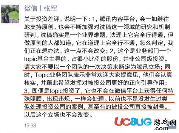 搜索榜騰訊何以被差評是什么意思