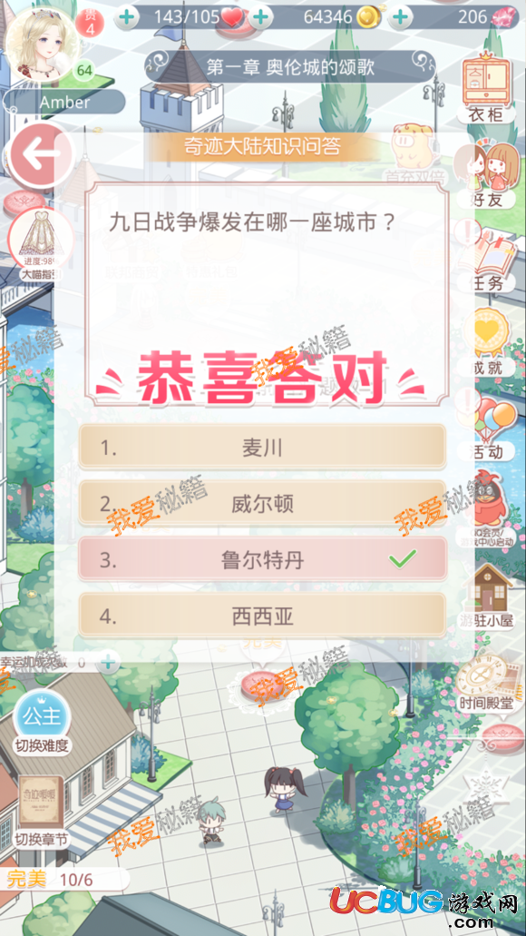 《奇跡暖暖》九日戰(zhàn)爭爆發(fā)在哪一座城市